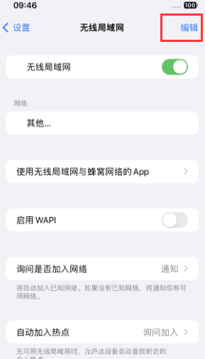 江陵苹果Wifi维修分享iPhone怎么关闭公共网络WiFi自动连接 