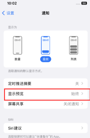 江陵苹果售后维修中心分享iPhone手机收不到通知怎么办 