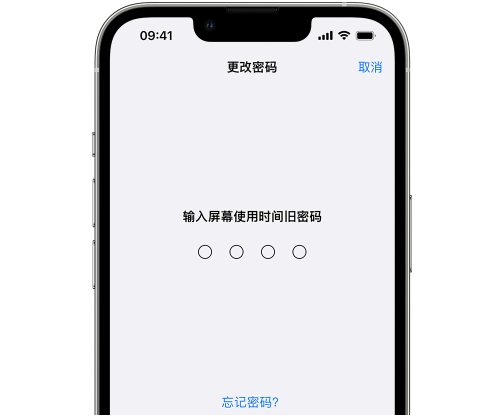 江陵iPhone屏幕维修分享iPhone屏幕使用时间密码忘记了怎么办 