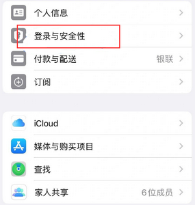 江陵苹果维修站分享手机号注册的Apple ID如何换成邮箱【图文教程】 