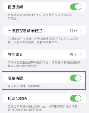 江陵苹果授权维修站分享iPhone轻点无法唤醒怎么办 