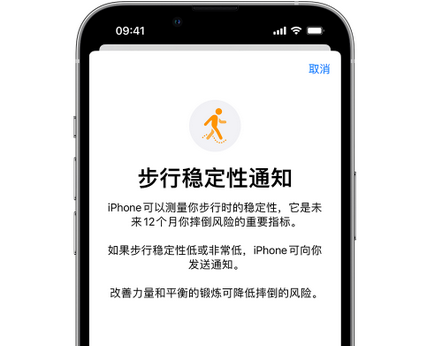 江陵iPhone手机维修如何在iPhone开启'步行稳定性通知'