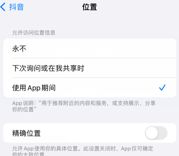 江陵apple服务如何检查iPhone中哪些应用程序正在使用位置 