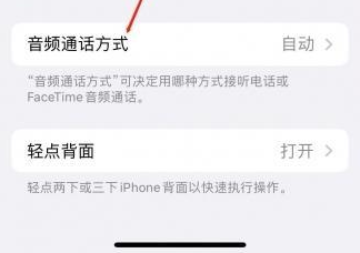 江陵苹果蓝牙维修店分享iPhone设置蓝牙设备接听电话方法