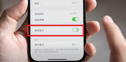 江陵苹果15换屏服务分享iPhone15屏幕常亮怎么办