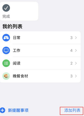 江陵苹果14维修店分享iPhone14如何设置主屏幕显示多个不同类型提醒事项