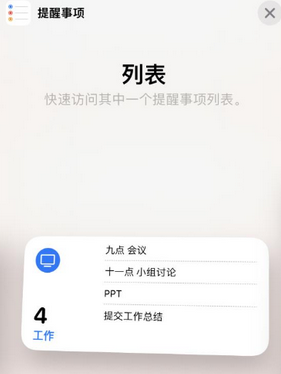 江陵苹果14维修店分享iPhone14如何设置主屏幕显示多个不同类型提醒事项