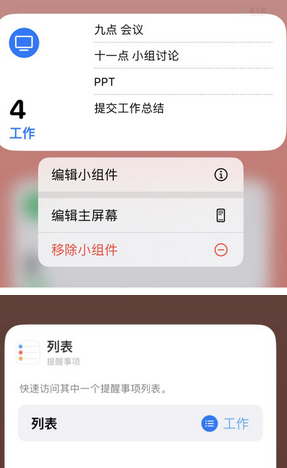 江陵苹果14维修店分享iPhone14如何设置主屏幕显示多个不同类型提醒事项