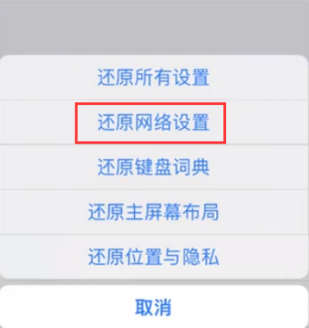 江陵苹果无线网维修店分享iPhone无线局域网无法开启怎么办 