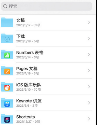 江陵apple维修中心分享iPhone文件应用中存储和找到下载文件