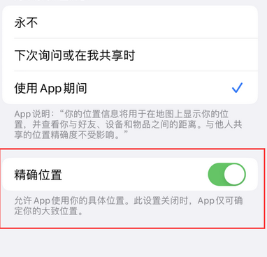 江陵苹果服务中心分享iPhone查找应用定位不准确怎么办