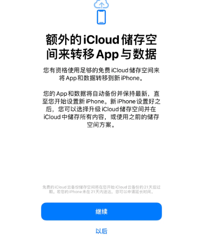 江陵苹果14维修网点分享iPhone14如何增加iCloud临时免费空间