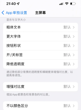 江陵苹果14服务点分享iPhone14如何单独设置App