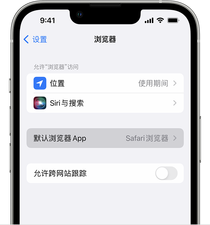 江陵苹果维修服务分享如何在iPhone上设置默认浏览器 