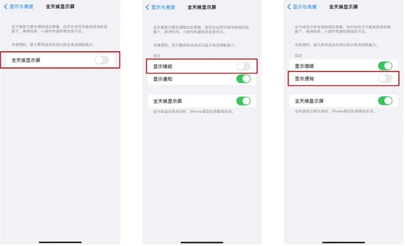 江陵苹果14Pro维修分享iPhone14Pro息屏显示时间设置方法 