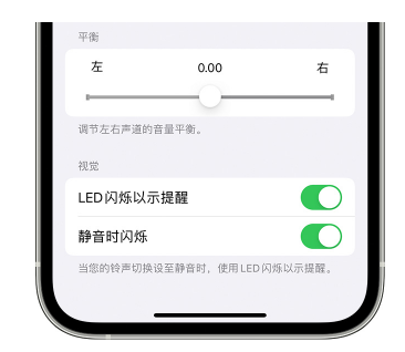 江陵苹果14维修分享iPhone14静音时如何设置LED闪烁提示 