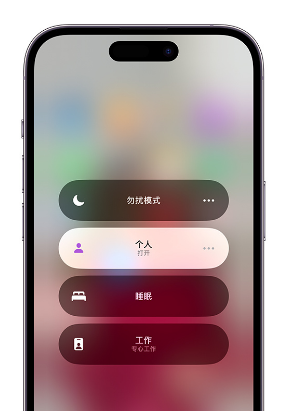 江陵苹果14维修中心分享在iPhone14上定制个人专注模式 