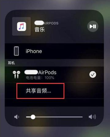 江陵苹果14音频维修点分享iPhone14音频共享设置方法 