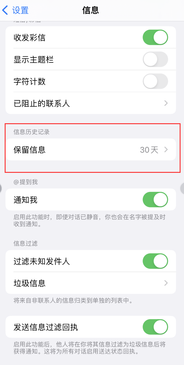 江陵Apple维修如何消除iOS16信息应用出现红色小圆点提示 