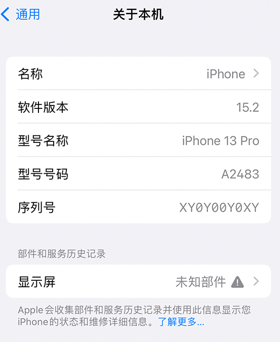 江陵苹果14维修服务分享如何查看iPhone14系列部件维修历史记录 