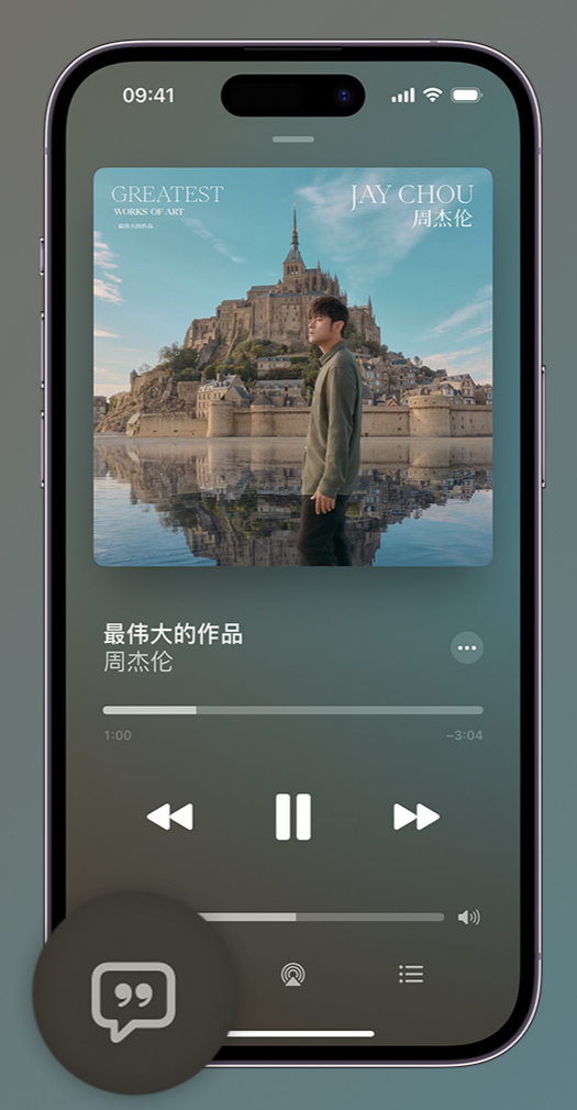 江陵iphone维修分享如何在iPhone上使用Apple Music全新唱歌功能 