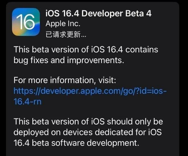 江陵苹果维修网点分享iOS 16.4 beta 4更新内容及升级建议 