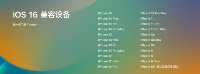 江陵苹果手机维修分享:iOS 16.4 Beta 3支持哪些机型升级？ 