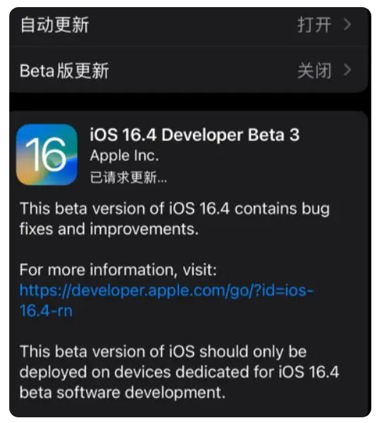 江陵苹果手机维修分享：iOS16.4Beta3更新了什么内容？ 