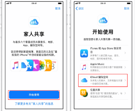 江陵苹果14维修分享：iPhone14如何与家人共享iCloud储存空间？ 