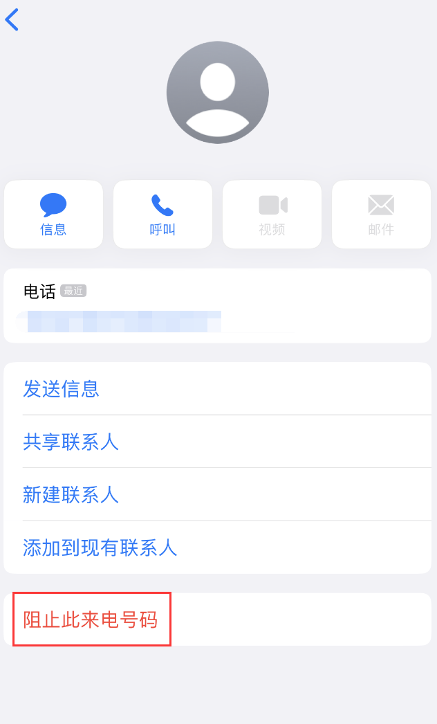 江陵苹果手机维修分享：iPhone 拒收陌生人 iMessage 信息的方法 