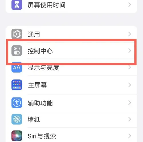江陵苹果14维修分享iPhone14控制中心功能添加方法 