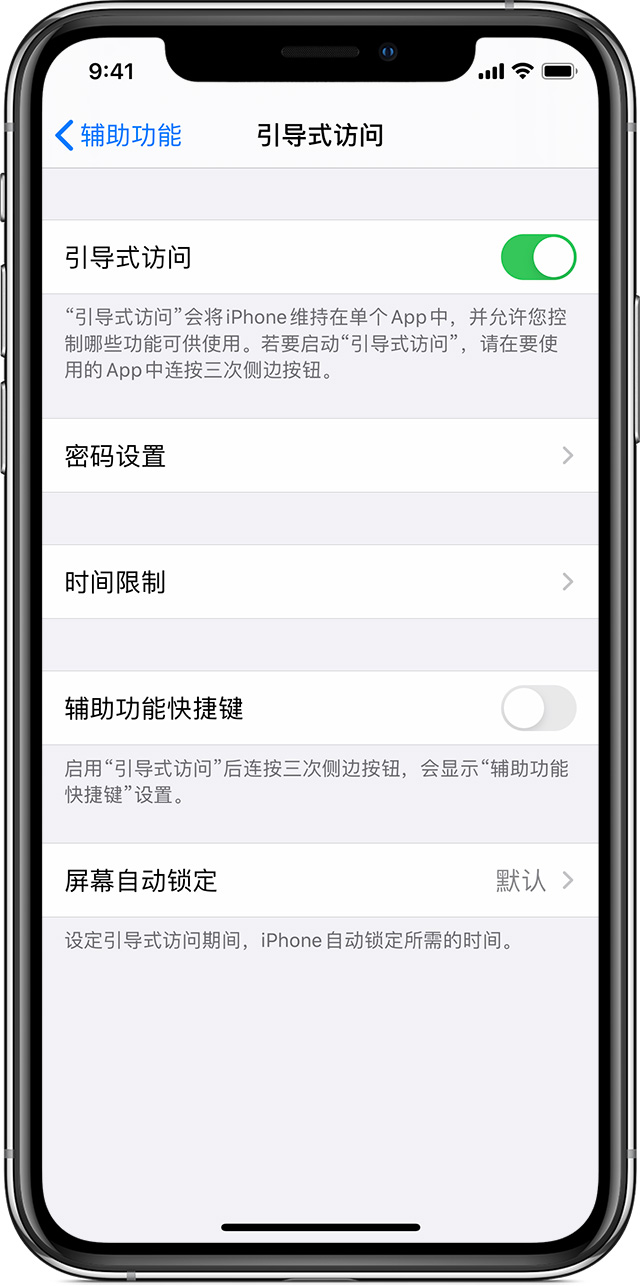 江陵苹果手机维修分享如何在 iPhone 上退出引导式访问 