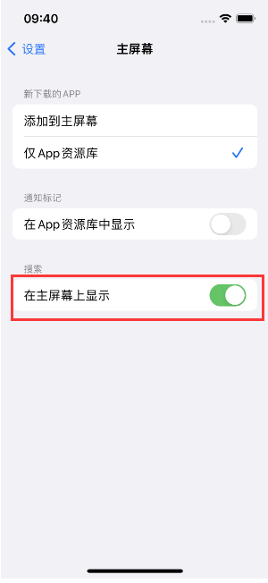 江陵苹果手机维修分享如何开启或关闭iOS 16主屏幕中的搜索功能 