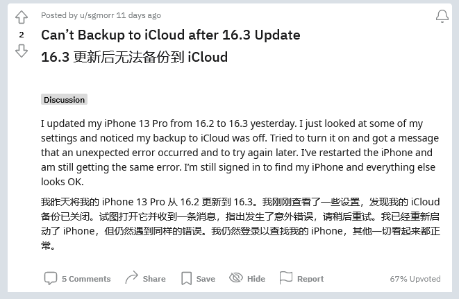 江陵苹果手机维修分享iOS 16.3 升级后多项 iCloud 服务无法同步怎么办 