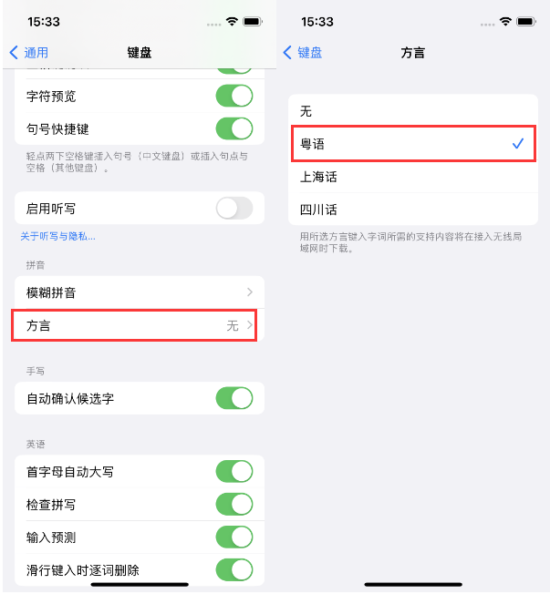 江陵苹果14服务点分享iPhone 14plus设置键盘粤语方言的方法 