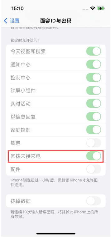 江陵苹果14维修店分享iPhone14禁用锁定时回拨未接来电方法 