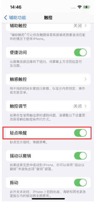 江陵苹果14维修店分享iPhone 14双击屏幕不亮怎么办 