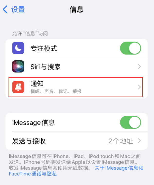 江陵苹果14维修店分享iPhone 14 机型设置短信重复提醒的方法 