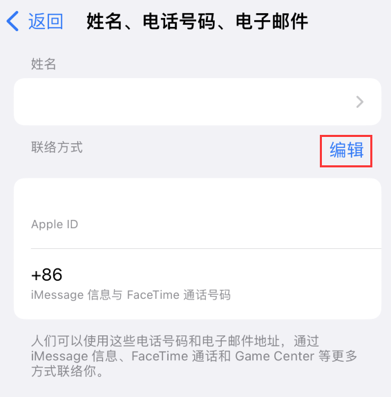 江陵苹果手机维修点分享iPhone 上更新 Apple ID的方法 