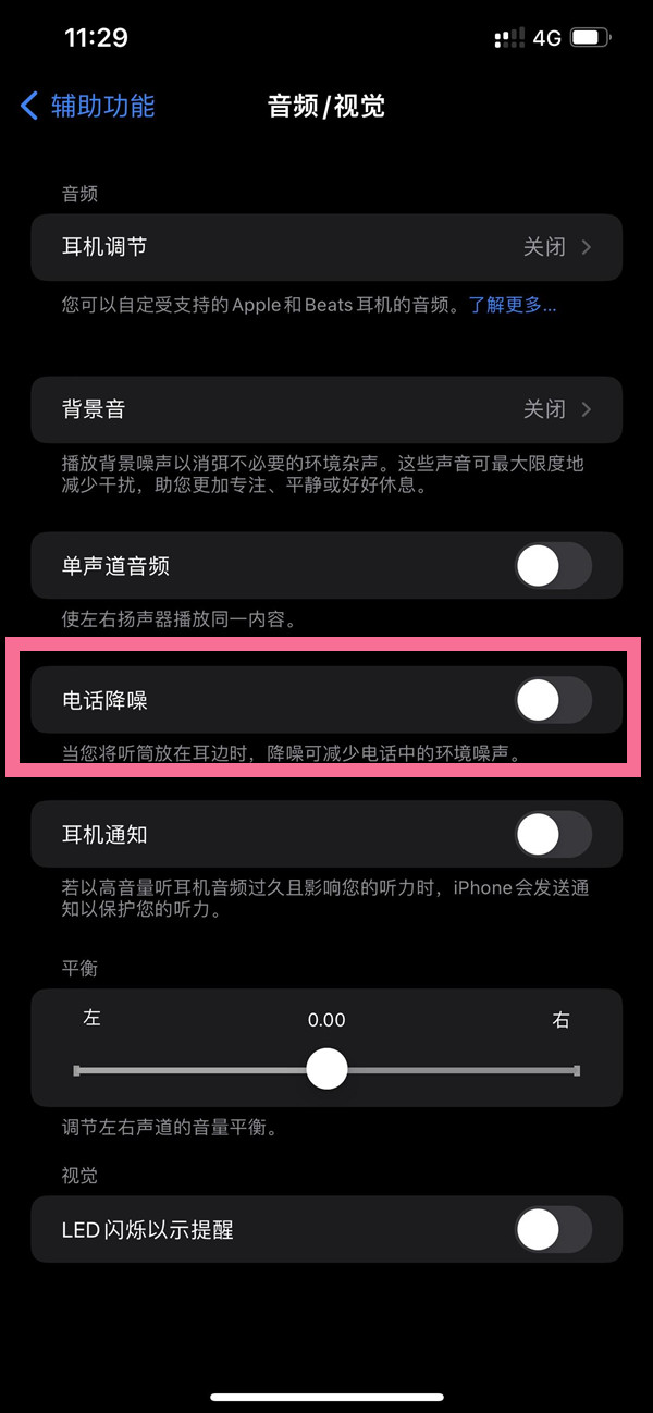 江陵苹果14维修店分享iPhone14 改善通话质量方法 