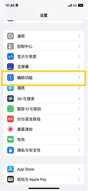 江陵苹果14维修分享iPhone 14设置单手模式方法教程 