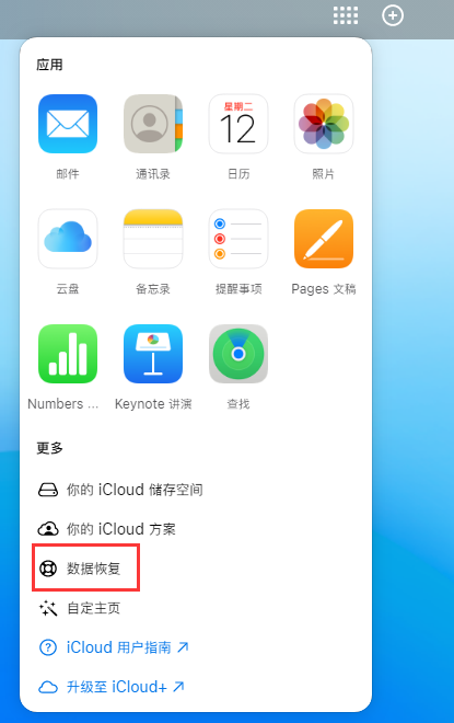 江陵苹果手机维修分享iPhone 小技巧：通过苹果 iCloud 官网恢复已删除的文件 