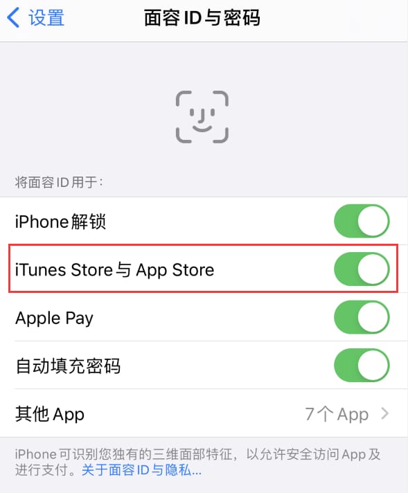 江陵苹果14维修分享苹果iPhone14免密下载APP方法教程 