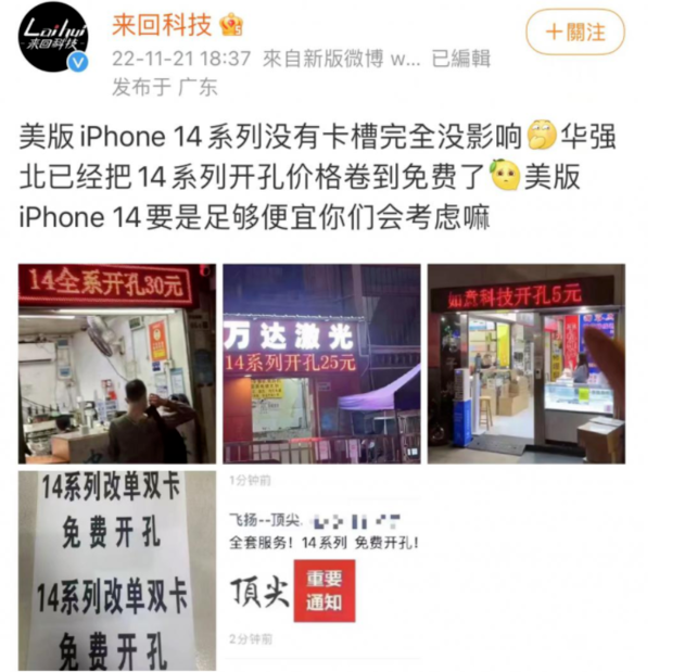 江陵苹果14维修分享华强北免费开卡槽的iPhone 14能买吗 