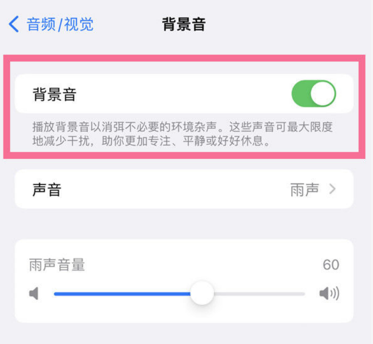 江陵苹果14维修分享iPhone 14背景音开启方法 