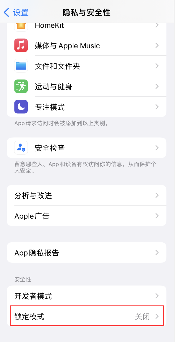 江陵苹果手机维修分享iOS 16 “锁定模式”是什么 