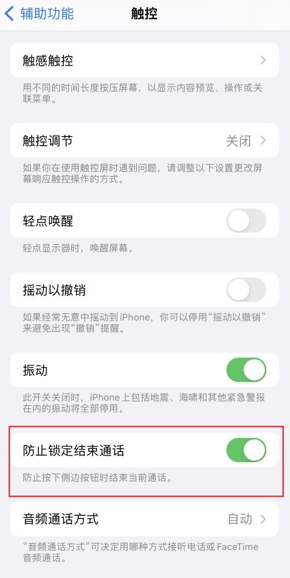 江陵苹果手机维修分享iOS 16 新增“防止锁定结束通话”选项，避免不小心挂断重要电话 