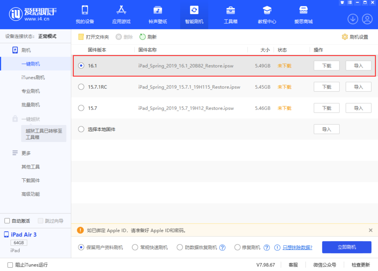 江陵苹果手机维修分享iPadOS 16 正式版更新了哪些内容 