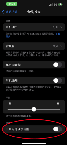 江陵苹果14维修分享iPhone 14如何开启或关闭来电闪光灯 