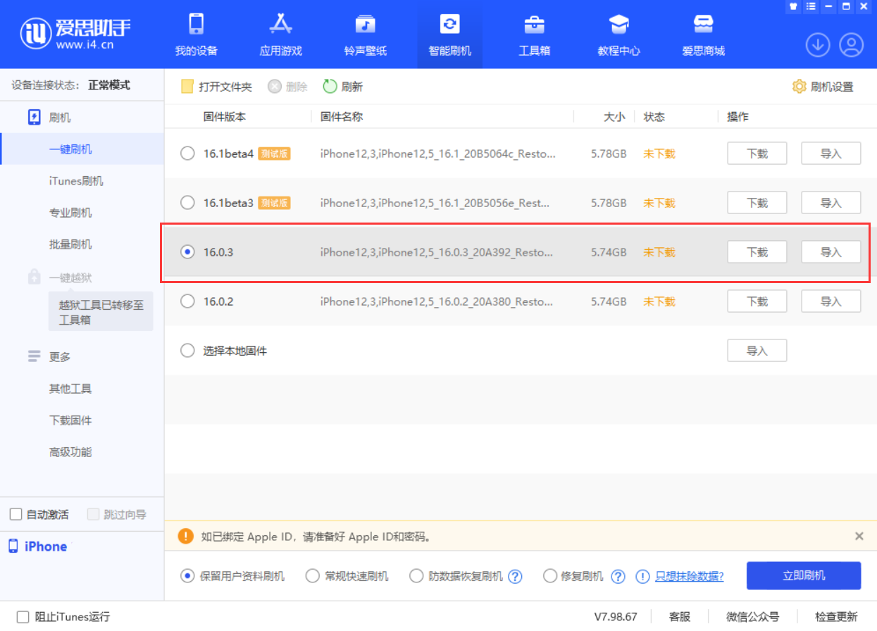 江陵苹果手机维修分享iOS 16.0.3更新内容及升级方法 